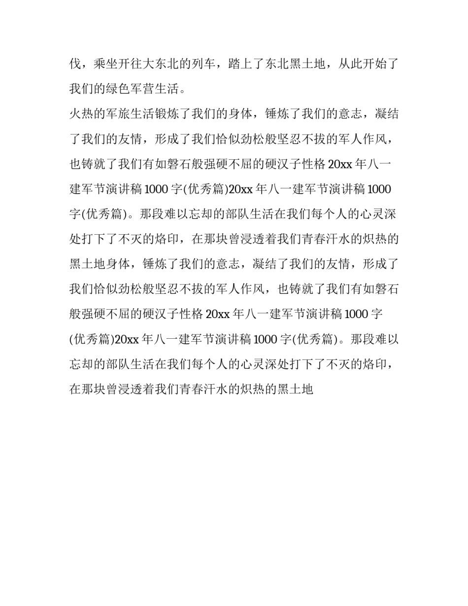 最新七一建军节演讲稿 8.1建军节发言稿(20篇)_第2页