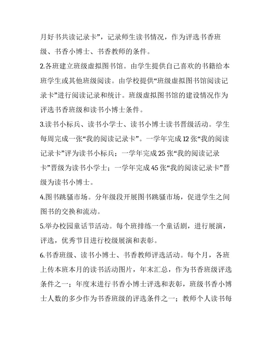 小学创意读书文化节活动方案_第2页