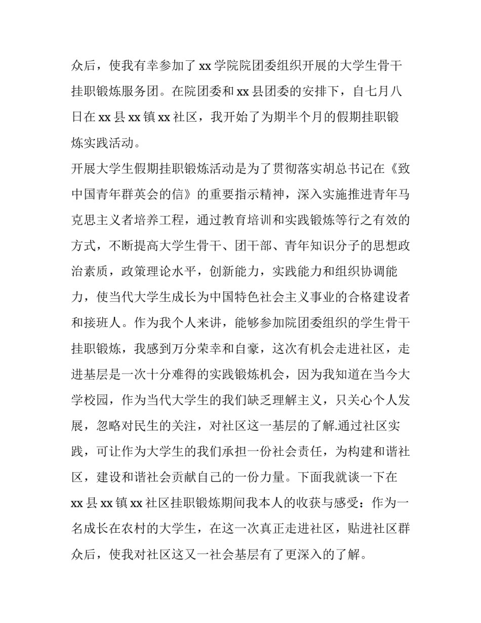 最新暑假的实践报告(通用11篇)_第3页