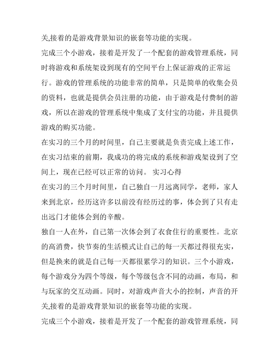游戏项目开发的实习报告_第2页