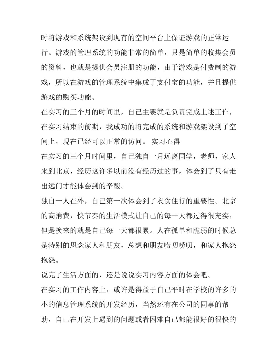 游戏项目开发的实习报告_第3页