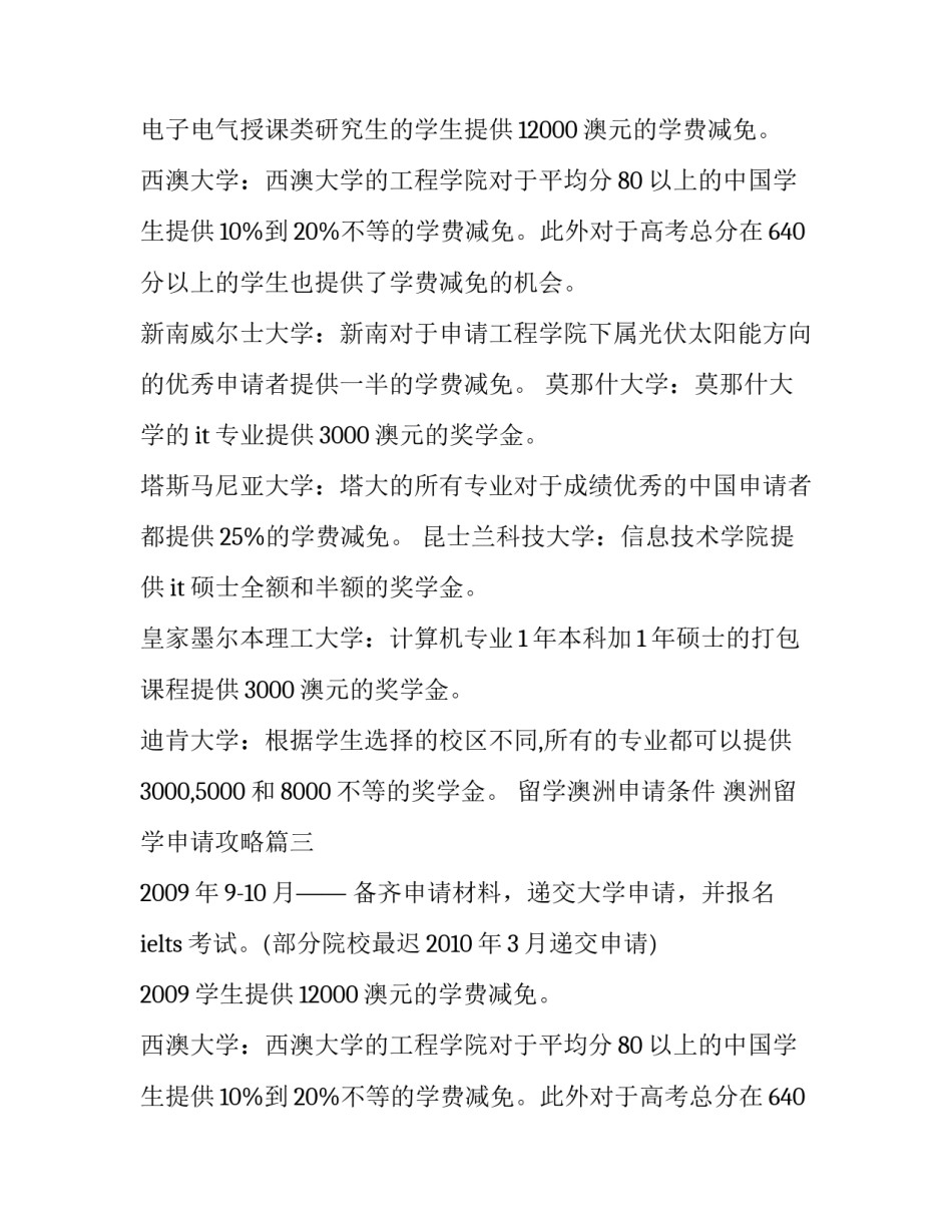 最新留学澳洲申请条件 澳洲留学申请攻略(3篇)_第2页