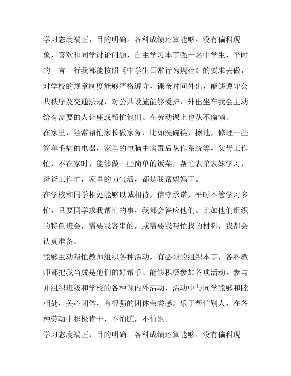 最新心理素质自我陈述报告(4篇)_第3页