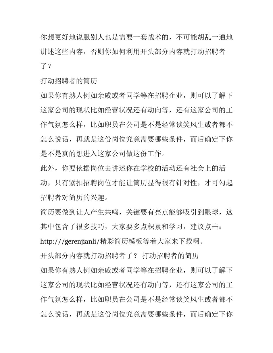 如何让简历达到快速打动招聘者_第2页