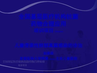2022年医学专题—.儿童侵袭性肺部真菌感染的诊治-赵顺英.ppt
