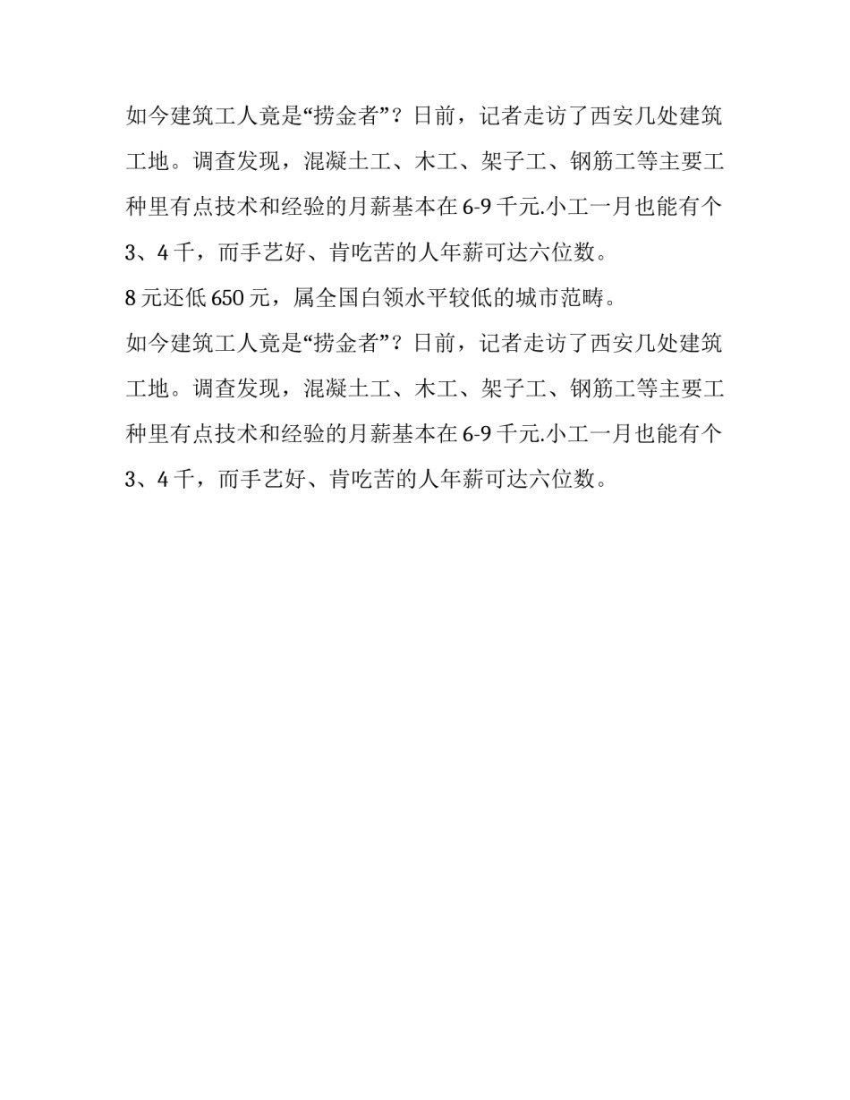 关于好来钱城市调查报告_第2页