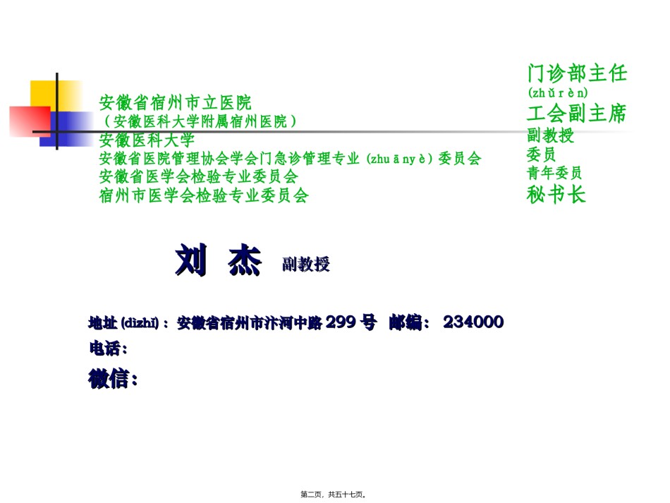 2022年医学专题—.构建健康和谐的医患关系.ppt_第2页