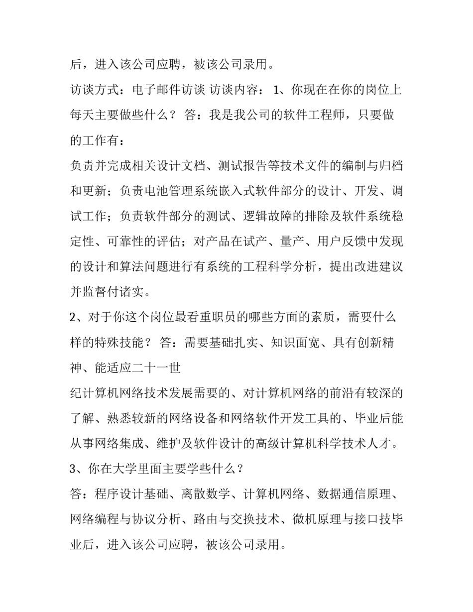 学生生涯人物访谈报告 学生生涯人物访谈报告(三篇)_第2页