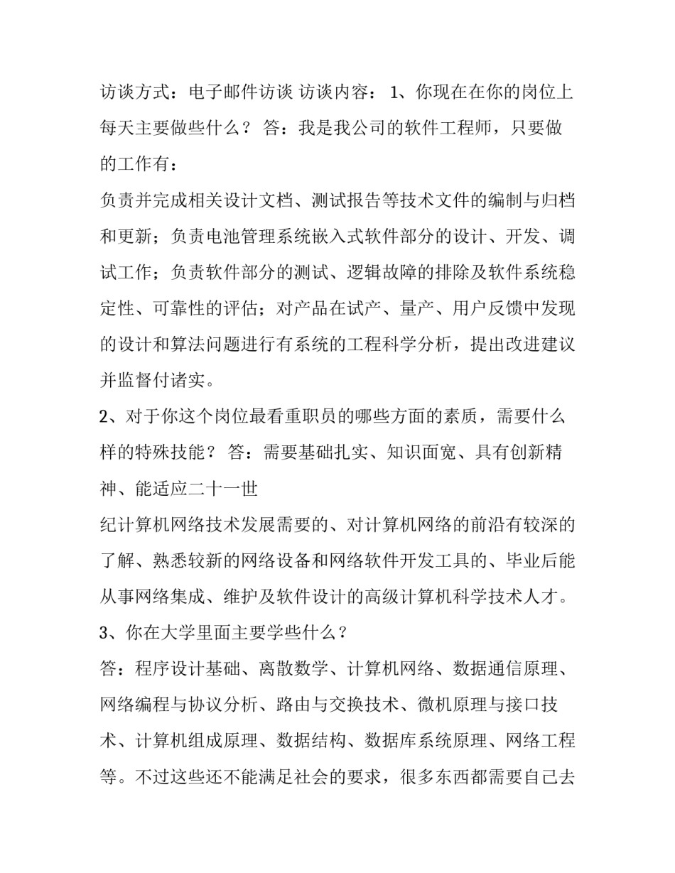 学生生涯人物访谈报告 学生生涯人物访谈报告(三篇)_第3页