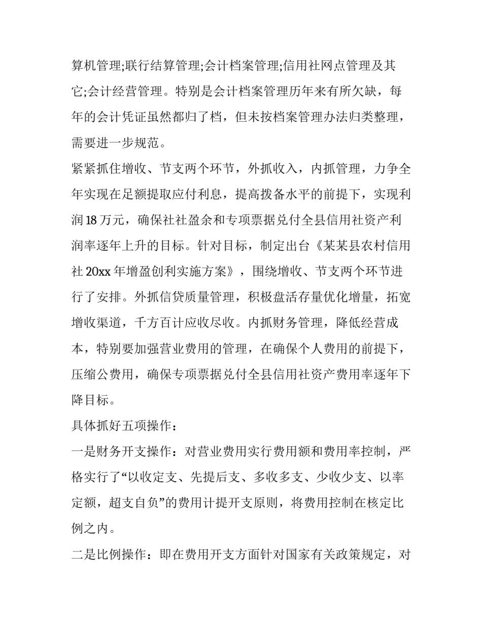 最新中小学财务人员工作量(5篇)_第2页