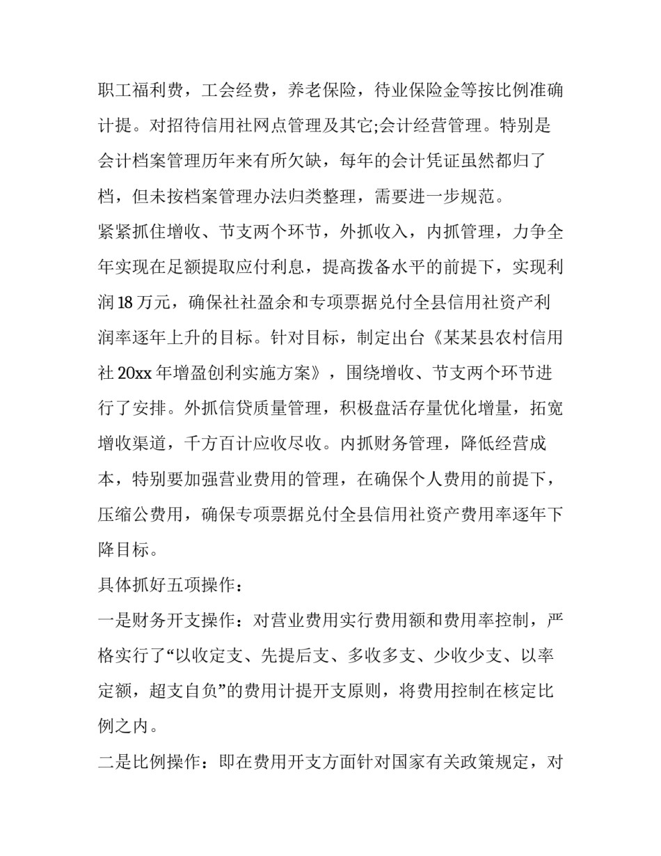 最新中小学财务人员工作量(5篇)_第3页