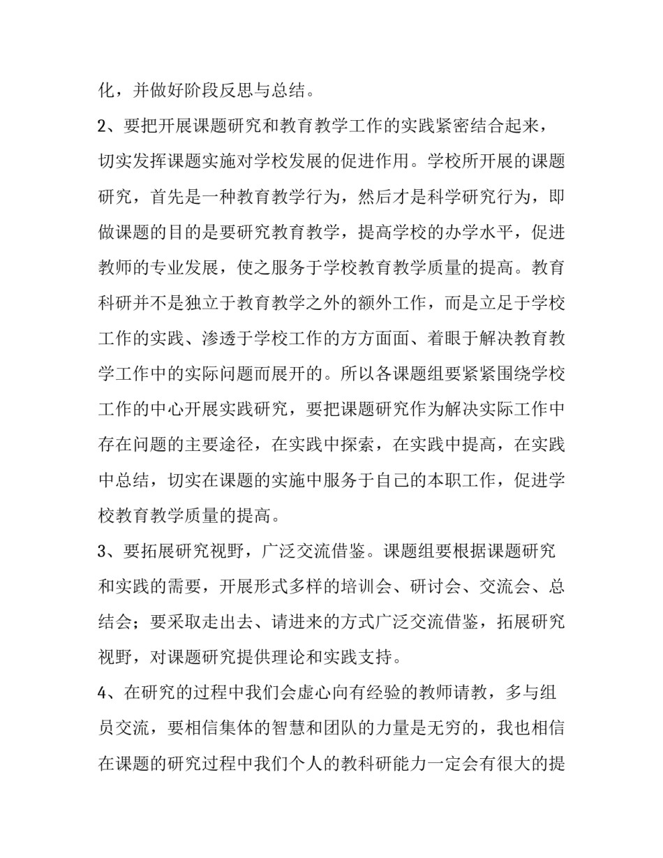 2023年课题开题报告表态发言稿 课题结题表态发言稿(7篇)_第2页