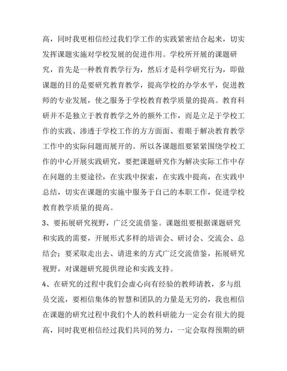 2023年课题开题报告表态发言稿 课题结题表态发言稿(7篇)_第3页