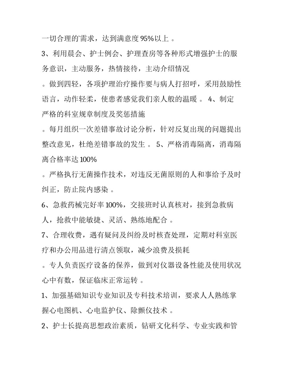 内科护士长工作计划(通用13篇)_第2页