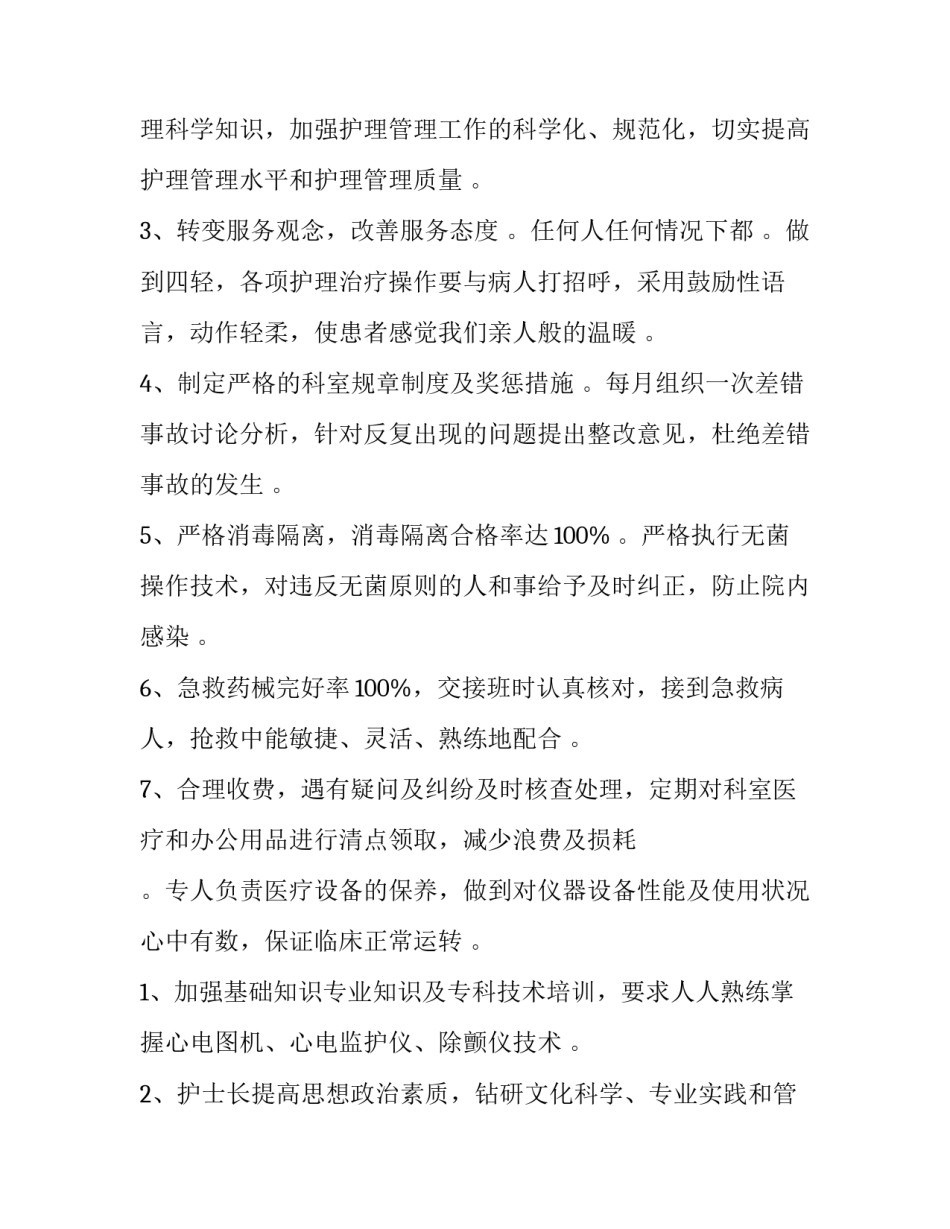 内科护士长工作计划(通用13篇)_第3页