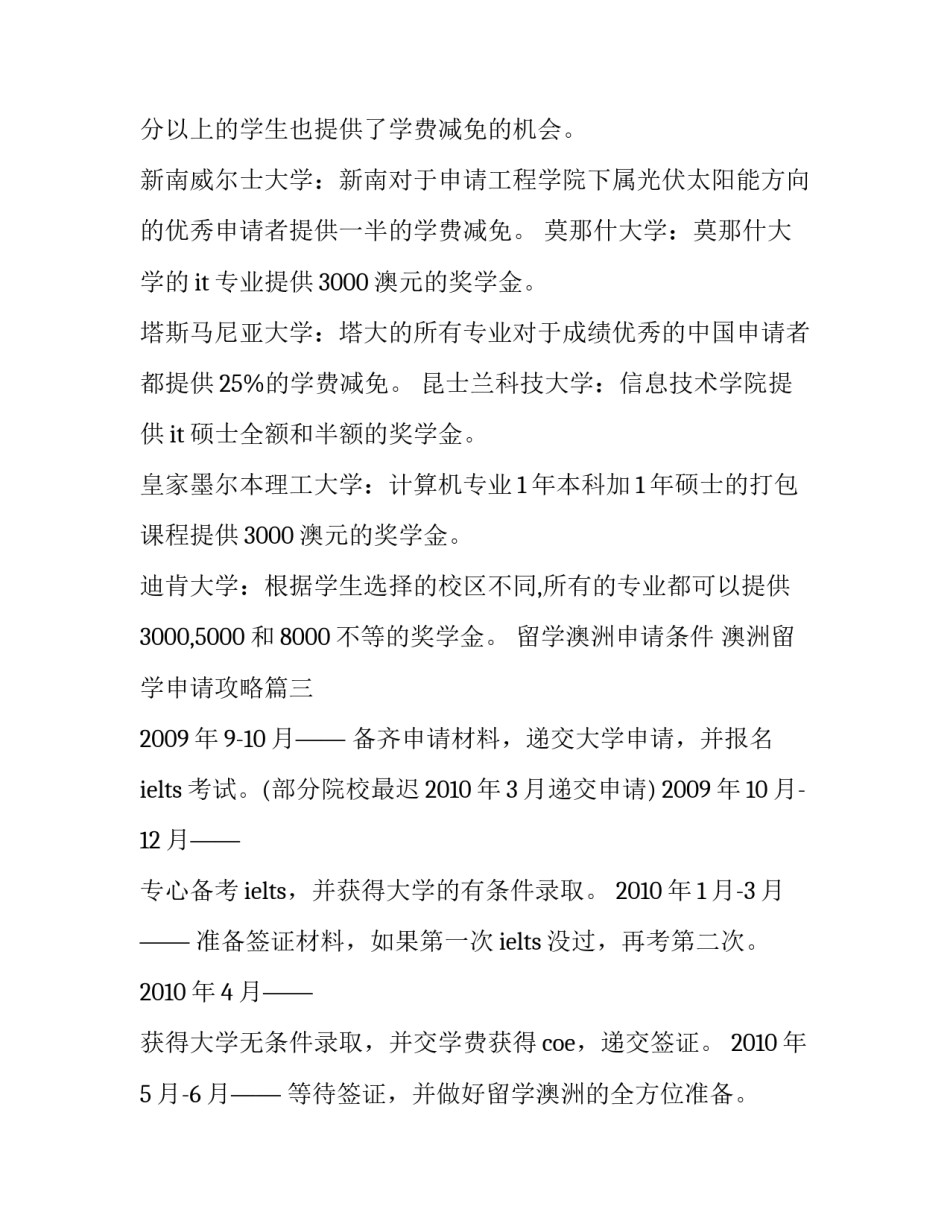 最新留学澳洲申请条件 澳洲留学申请攻略(三篇)_第3页