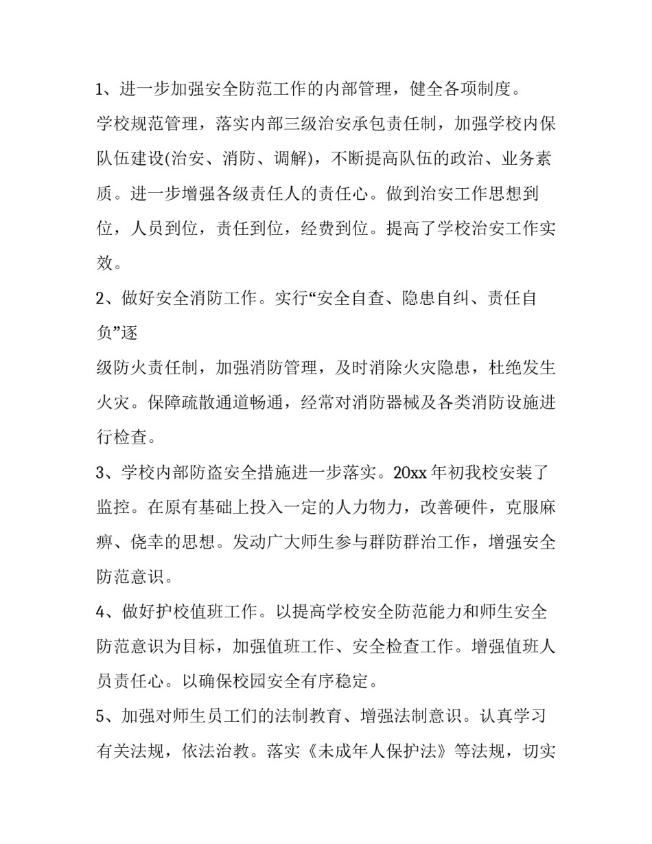 最新安全工作的自我评价 安全工作自我评价报告(十三篇)_第2页