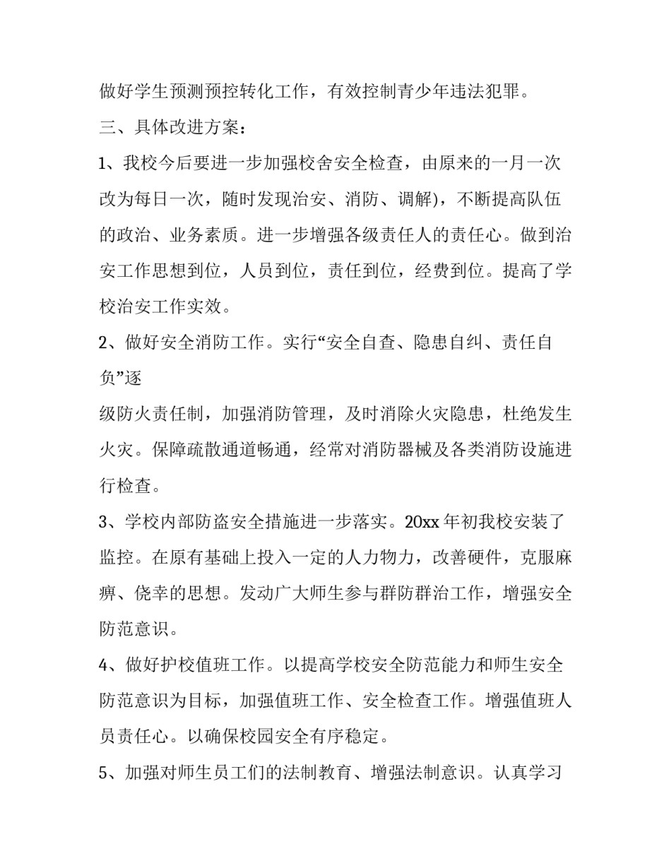 最新安全工作的自我评价 安全工作自我评价报告(十三篇)_第3页