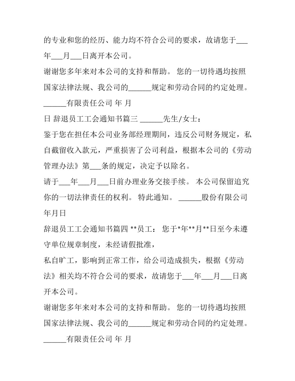 2023年辞退员工工会通知书(十篇)_第2页