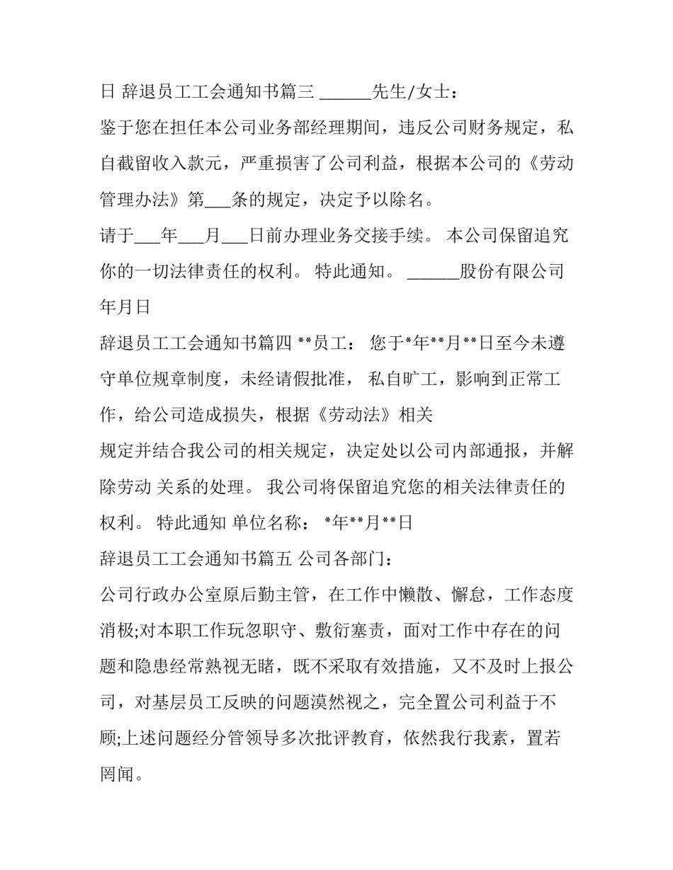 2023年辞退员工工会通知书(十篇)_第3页
