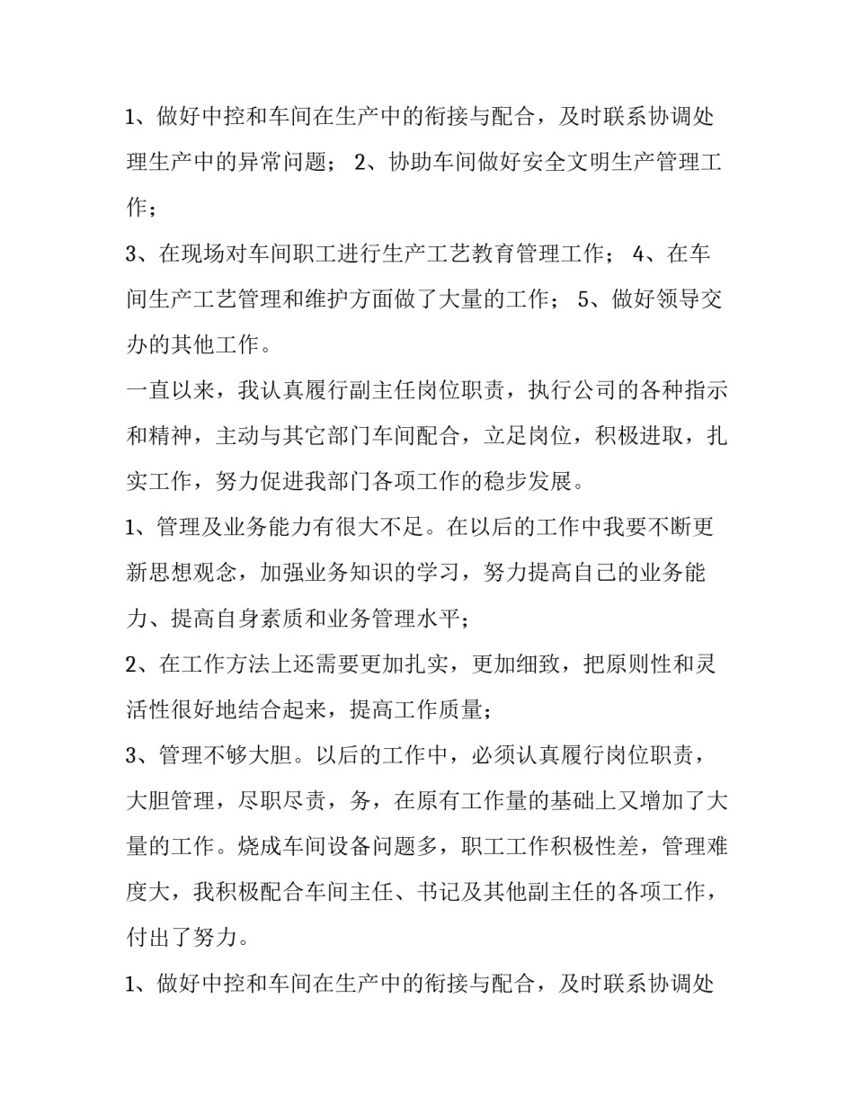 中控室的个人述职报告_第2页