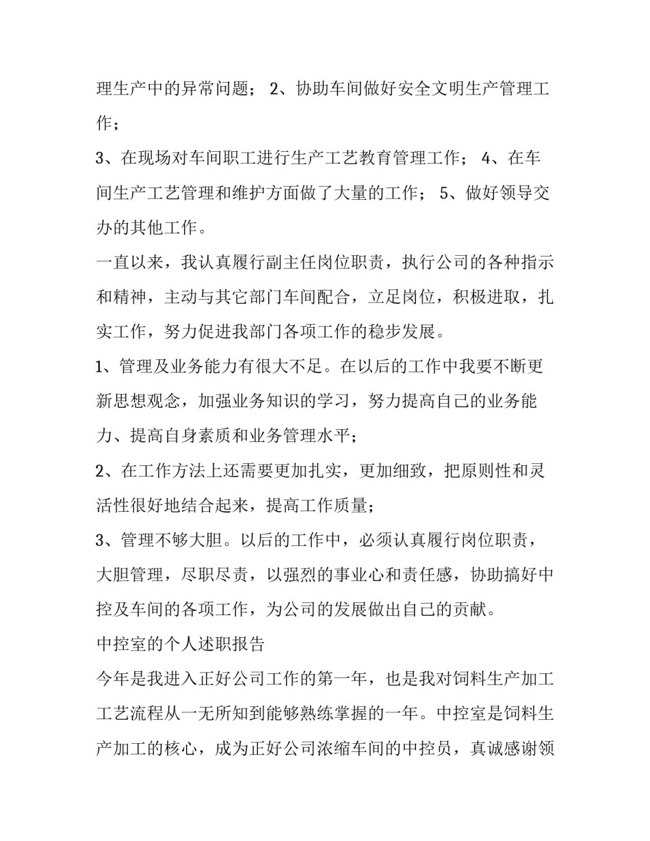 中控室的个人述职报告_第3页