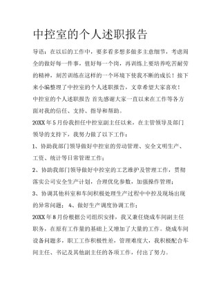 中控室的个人述职报告