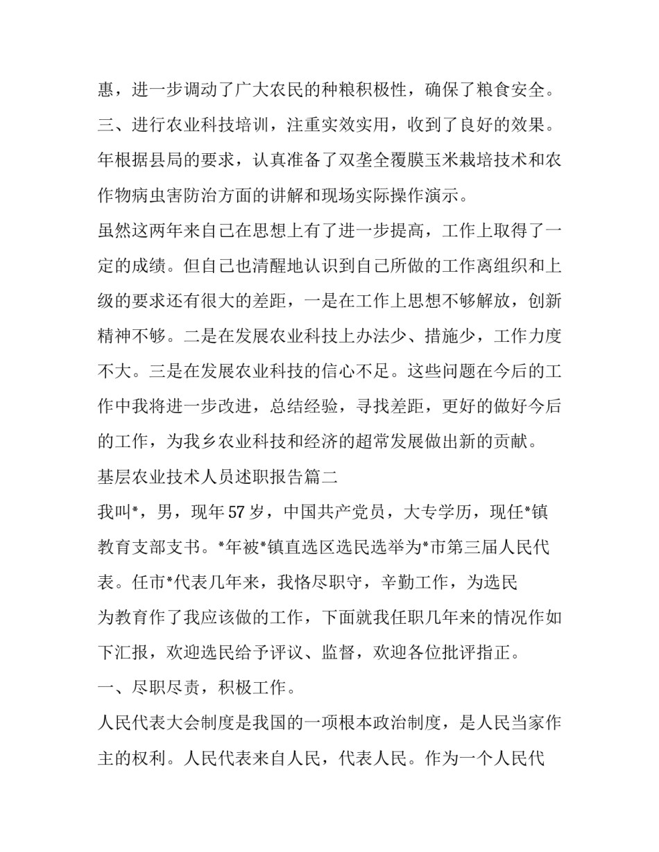 基层农业技术人员述职报告(3篇)_第3页