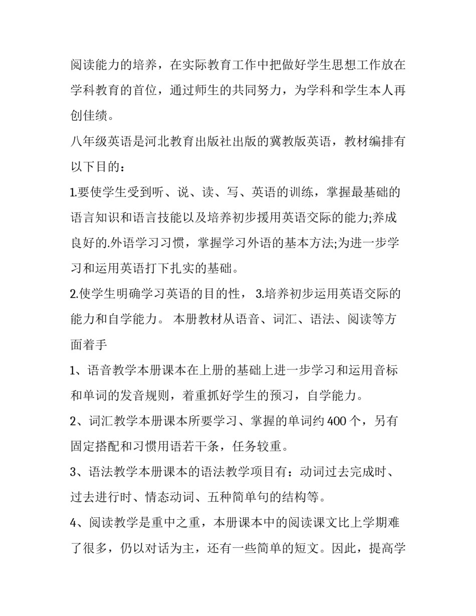 2023年老师个人教学计划(4篇)_第2页