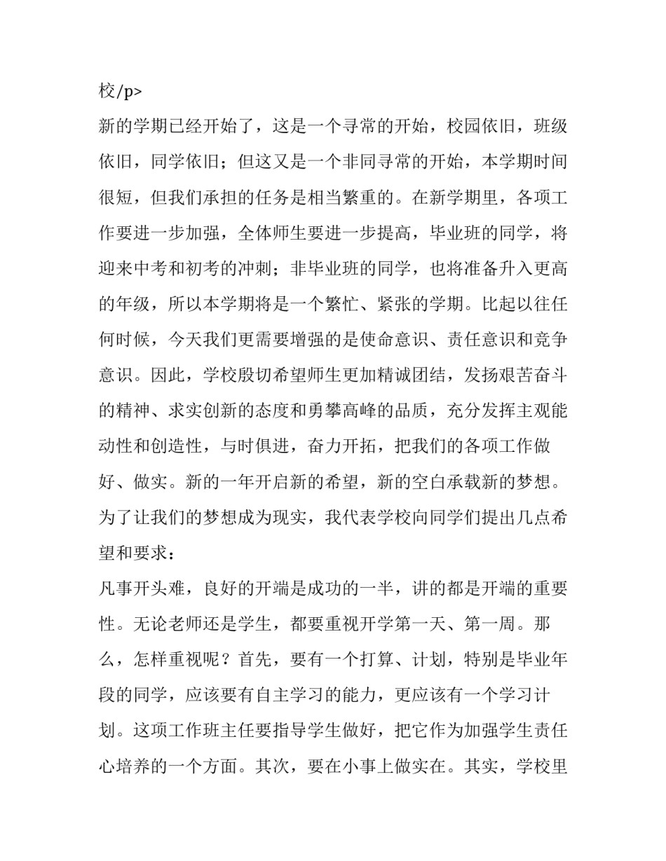 2023年中学开学典礼演讲稿(十篇)_第3页