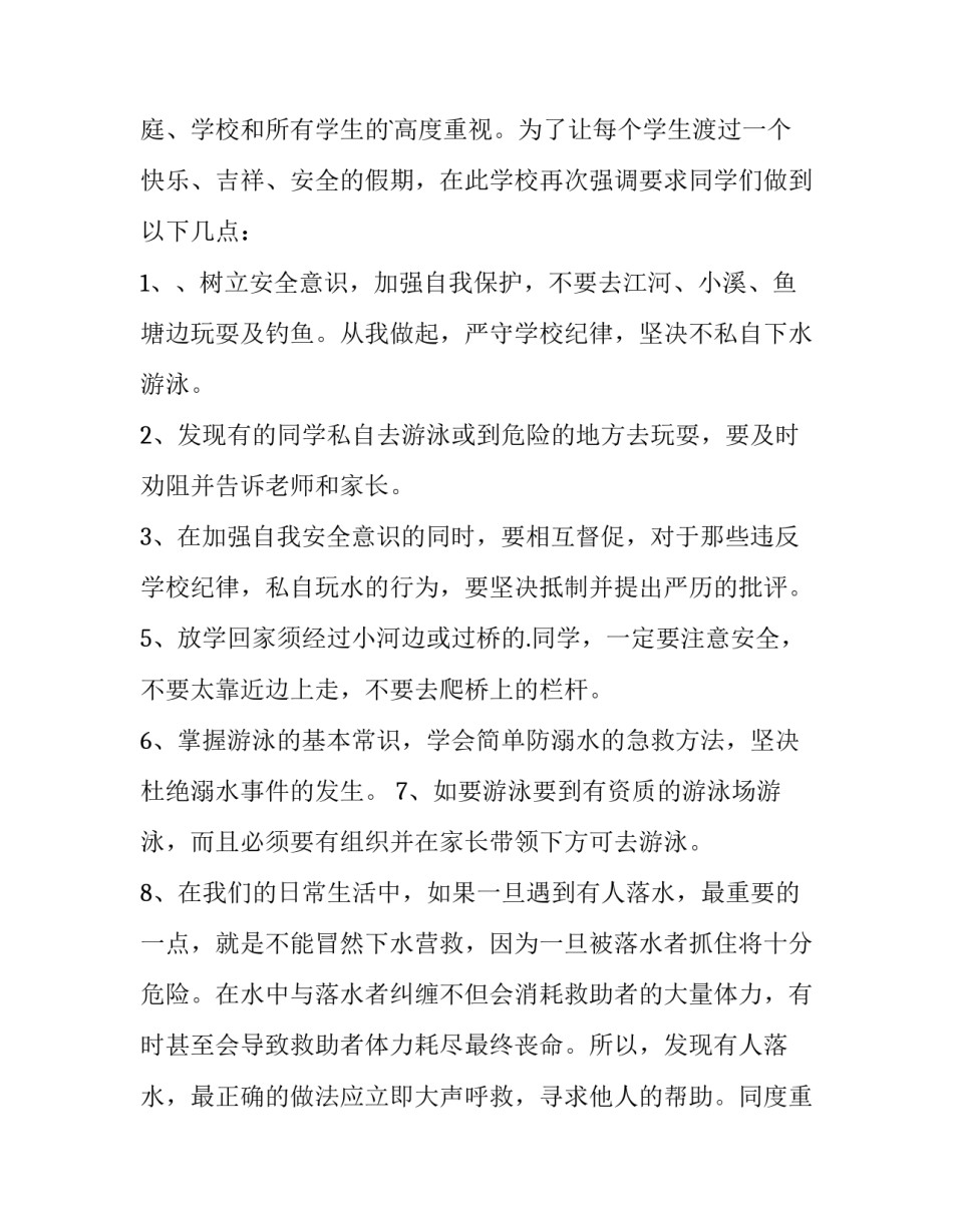 最新防溺水安全教育演讲稿100字(15篇)_第2页