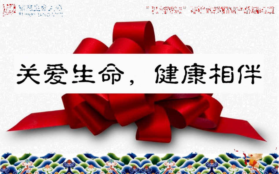 2022年医学专题—.关爱生命-健康相伴.ppt_第1页