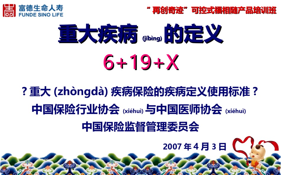 2022年医学专题—.关爱生命-健康相伴.ppt_第3页