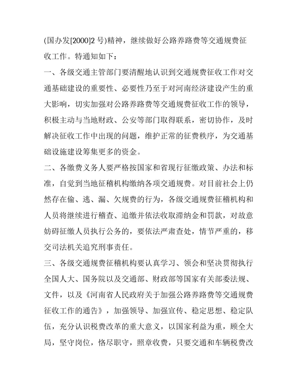 通告和通知的写作格式_第3页