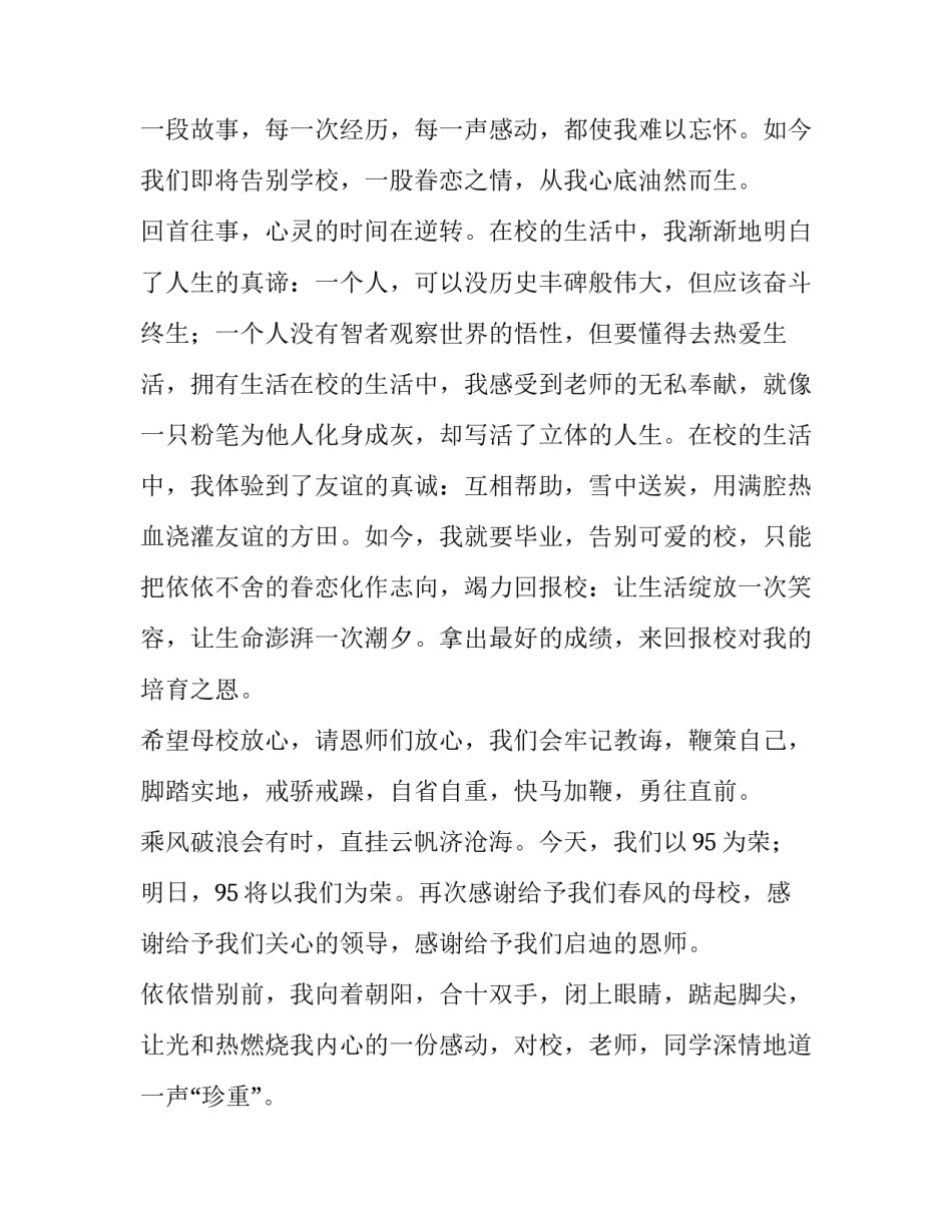 最新高三励志发言稿(模板9篇)_第2页