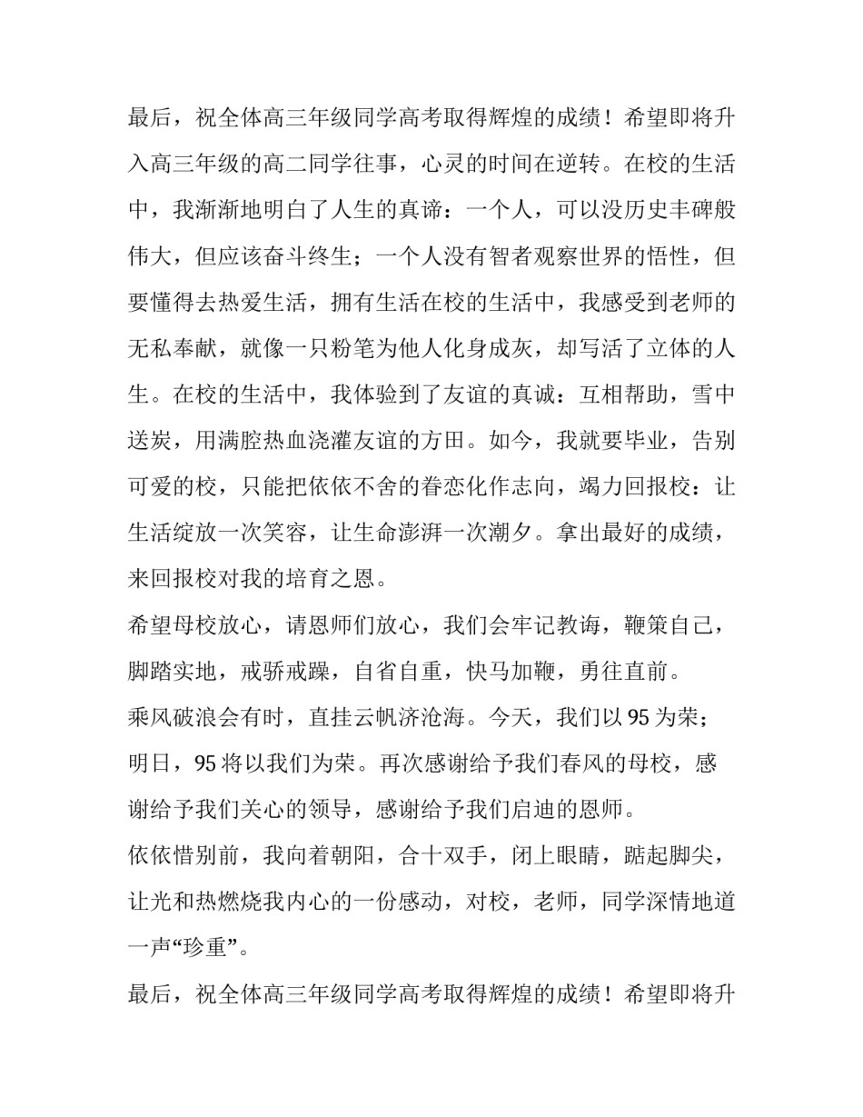最新高三励志发言稿(模板9篇)_第3页