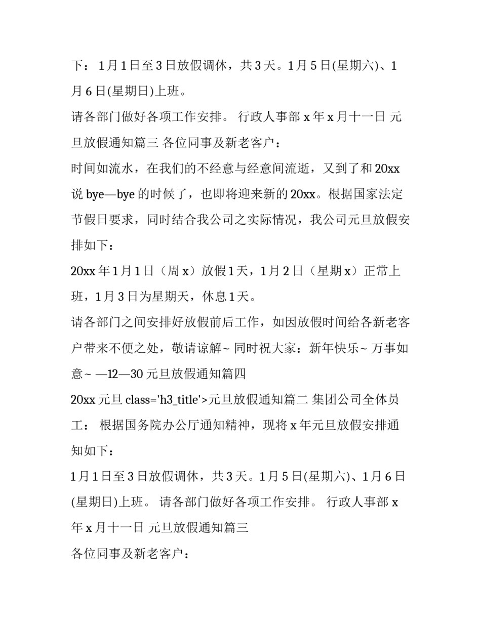 最新元旦放假通知(20篇)_第2页