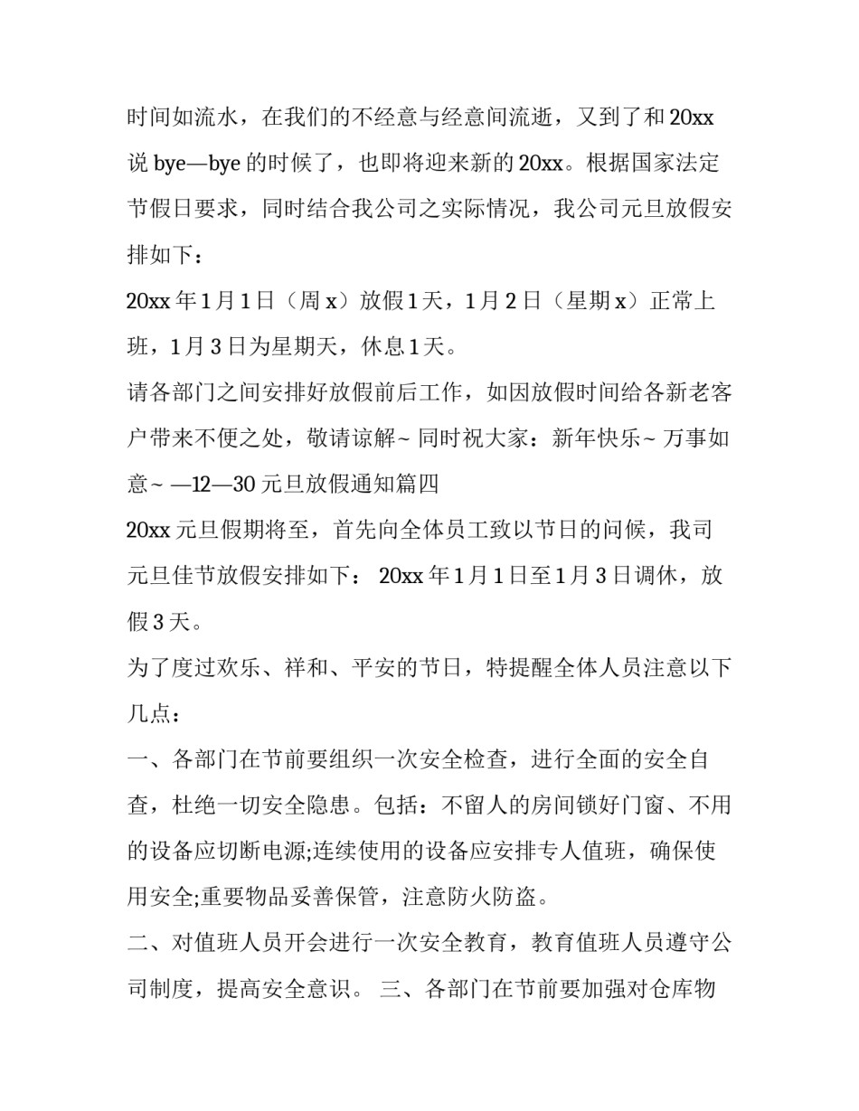 最新元旦放假通知(20篇)_第3页