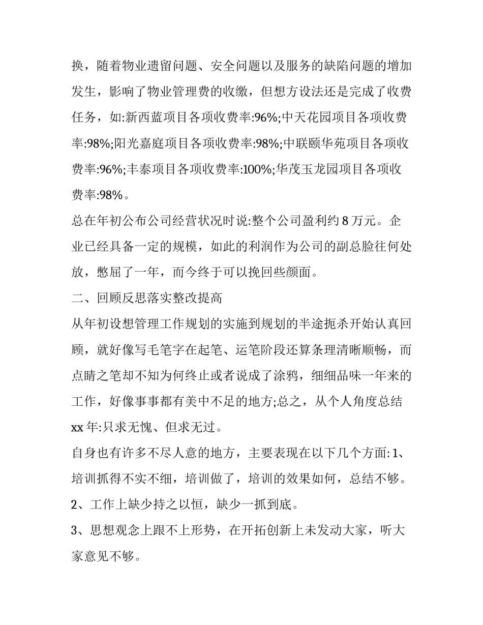 最新项目经理安全生产述职报告(三篇)_第2页