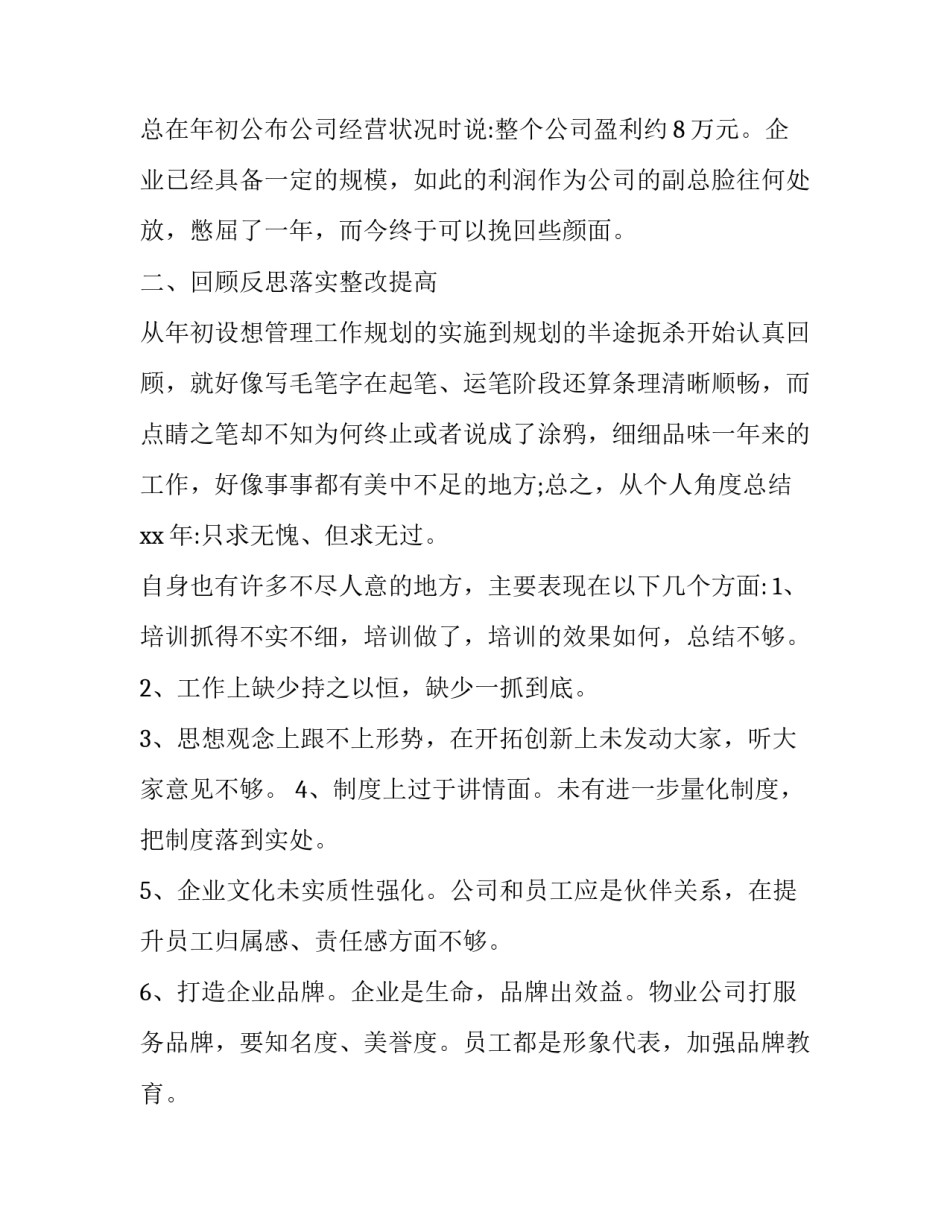 最新项目经理安全生产述职报告(三篇)_第3页