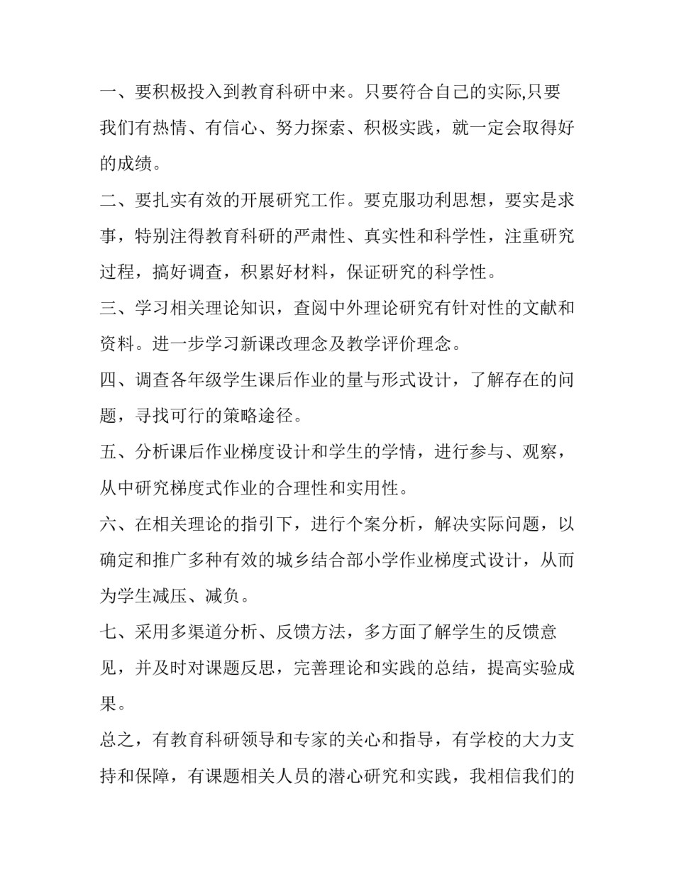 最新课题开题表态发言稿(5篇)_第2页