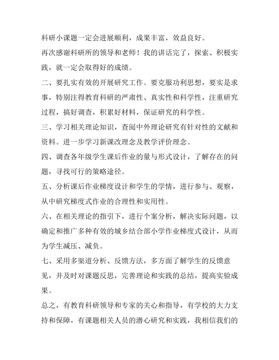 最新课题开题表态发言稿(5篇)_第3页