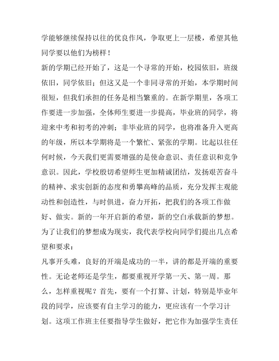 2023年初三年级开学典礼演讲稿(10篇)_第2页