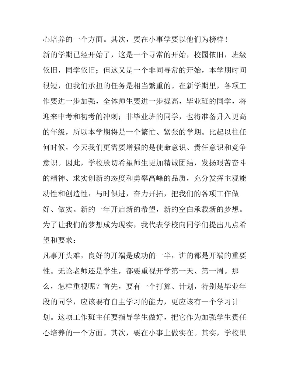 2023年初三年级开学典礼演讲稿(10篇)_第3页