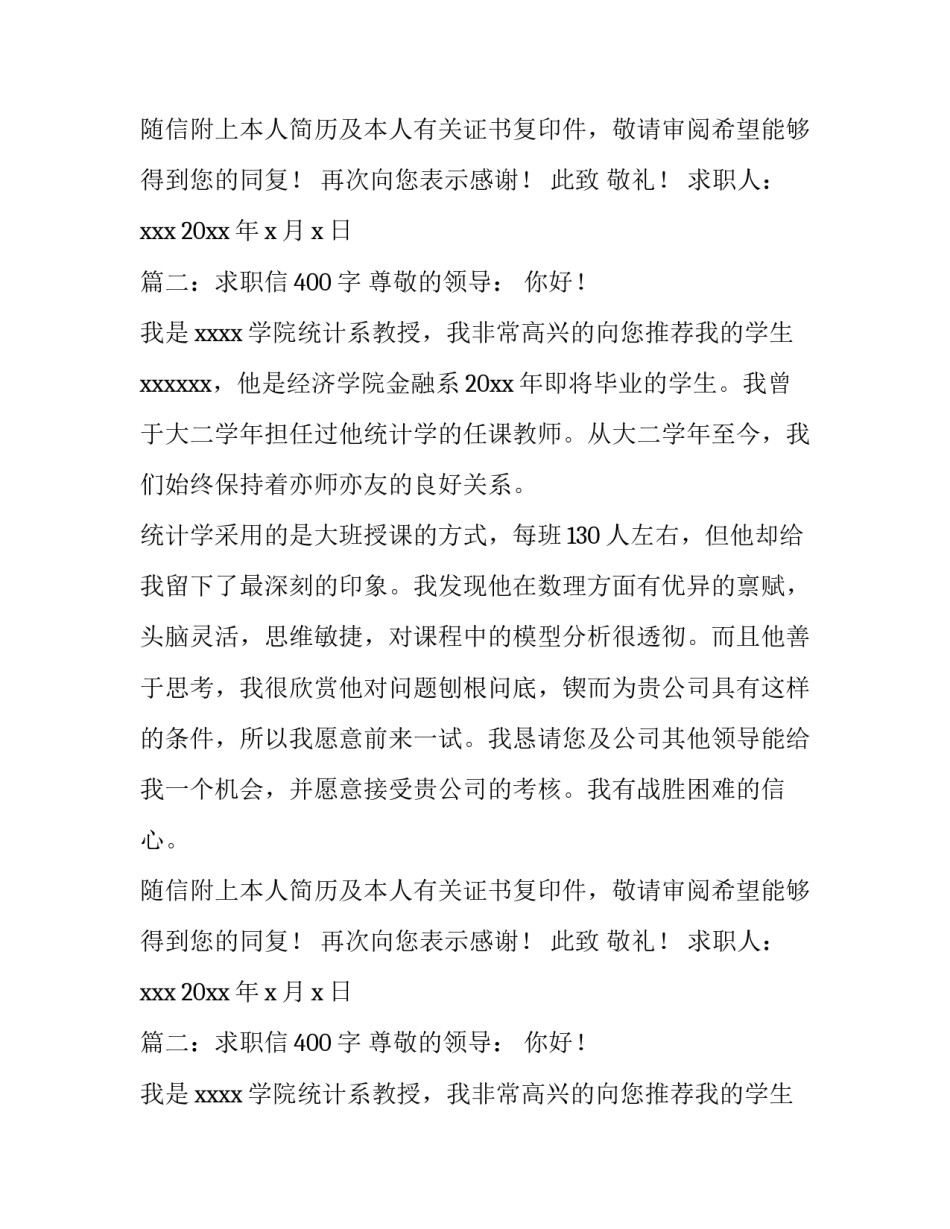求职信400字左右_第2页