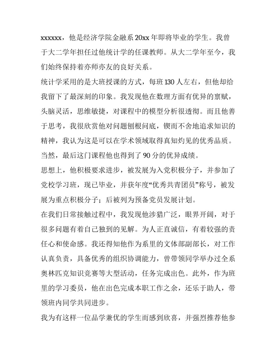 求职信400字左右_第3页