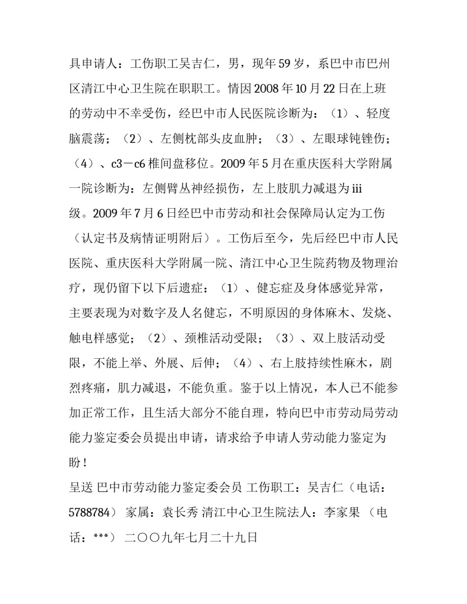 放弃劳动能力鉴定申请书(3篇)_第3页