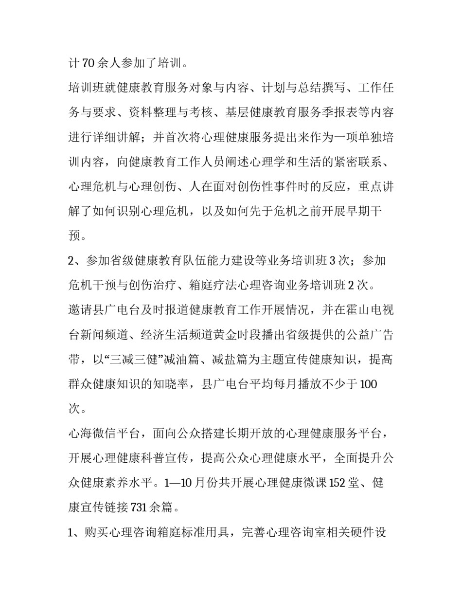 2023年县健康教育工作总结报告网(汇总12篇)_第2页