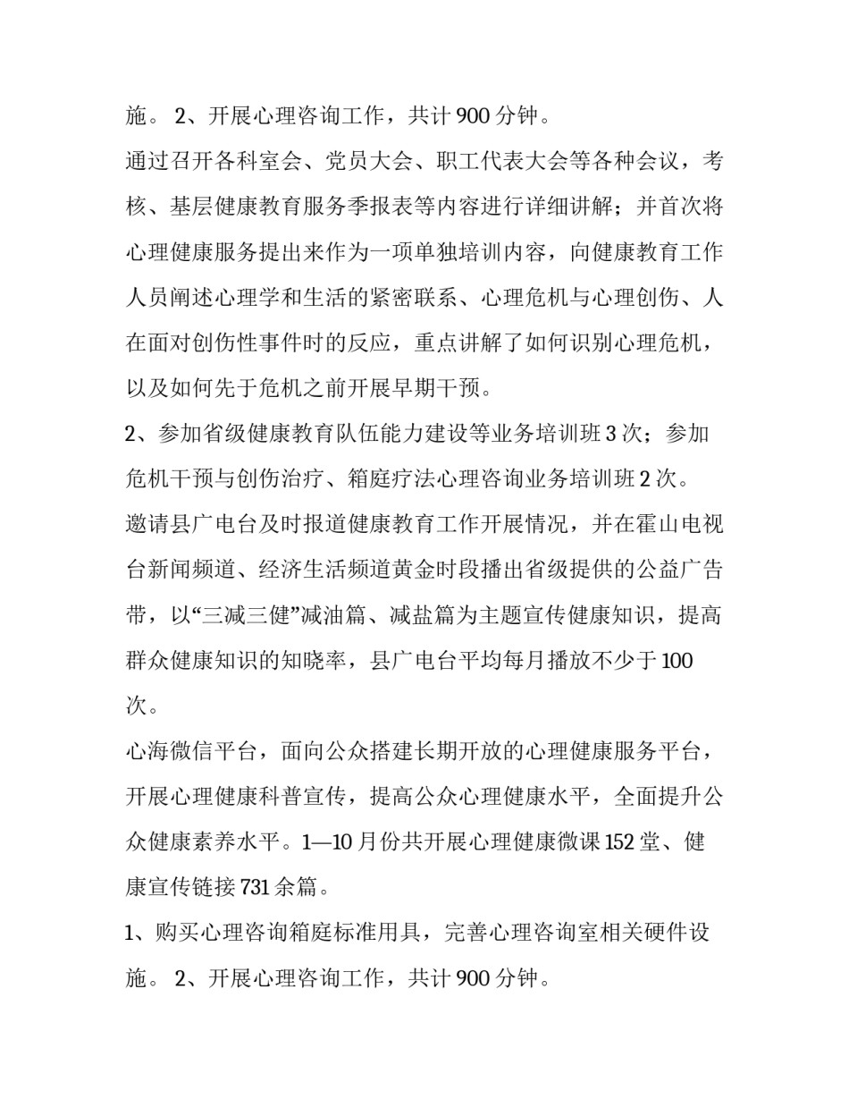 2023年县健康教育工作总结报告网(汇总12篇)_第3页