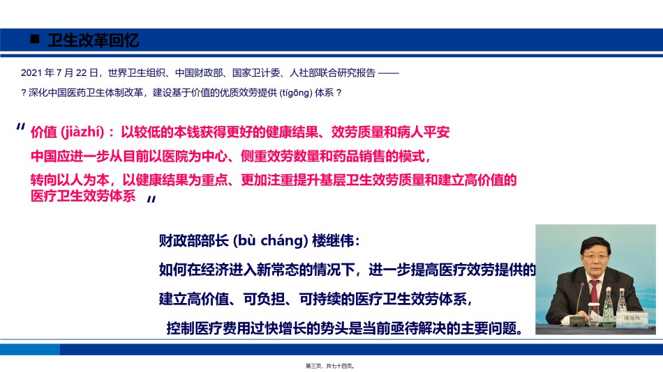 2022年医学专题—.基于大数据的上海医改实践与探索20171129.pptx_第3页